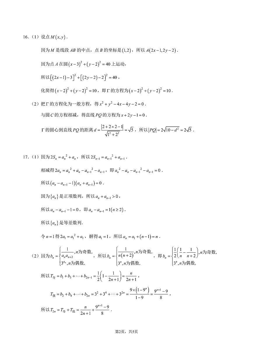 答案第2页