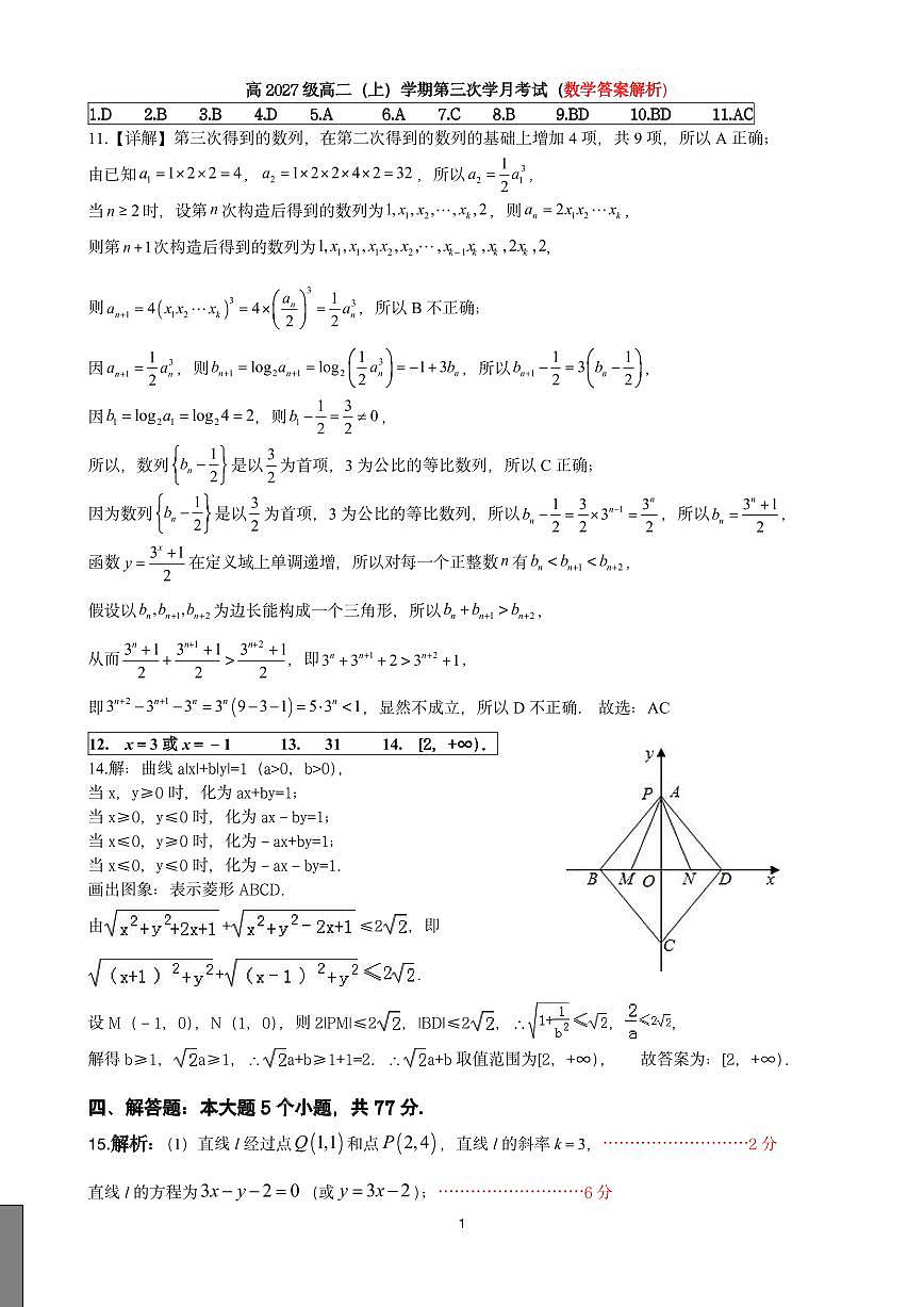 重庆市渝西中学2025-2026学年高二上学期12月月考数学试题答案第1页