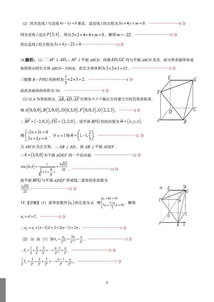 重庆市渝西中学2025-2026学年高二上学期12月月考数学试题答案第2页