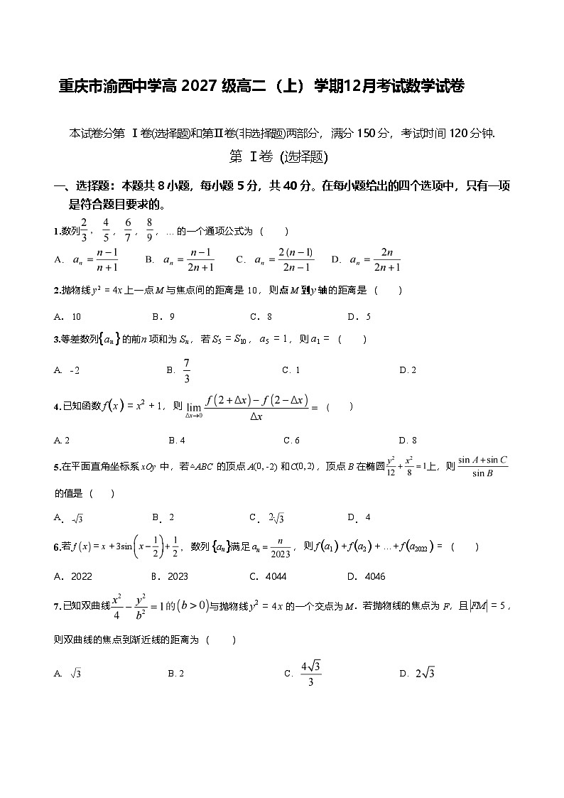 重庆市渝西中学2025-2026学年高二上学期12月月考数学试题第1页