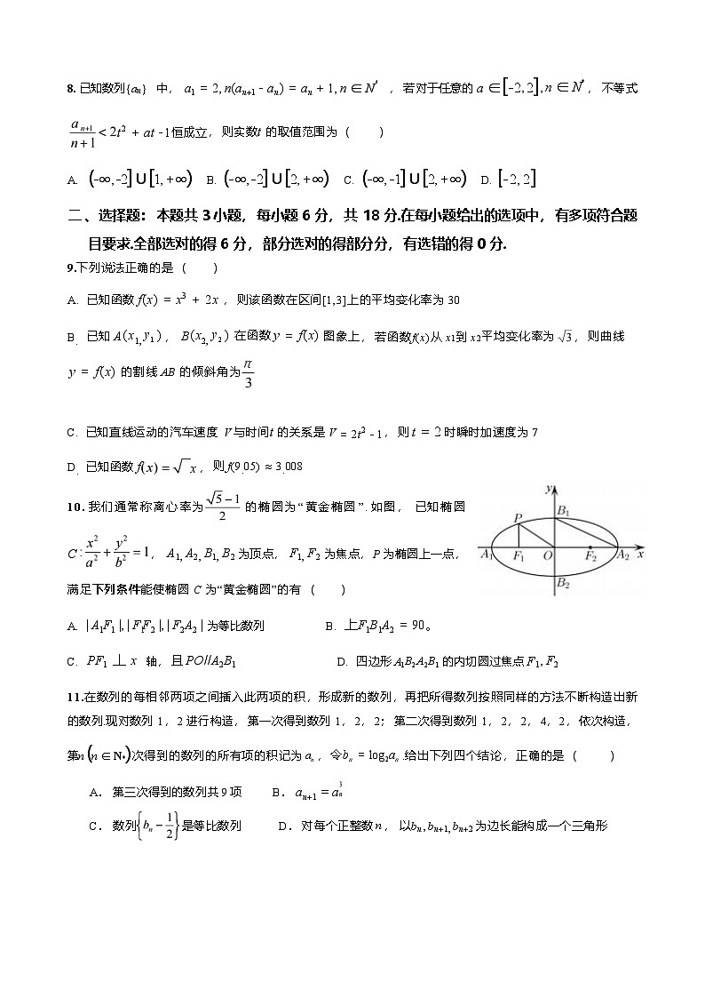 重庆市渝西中学2025-2026学年高二上学期12月月考数学试题第2页