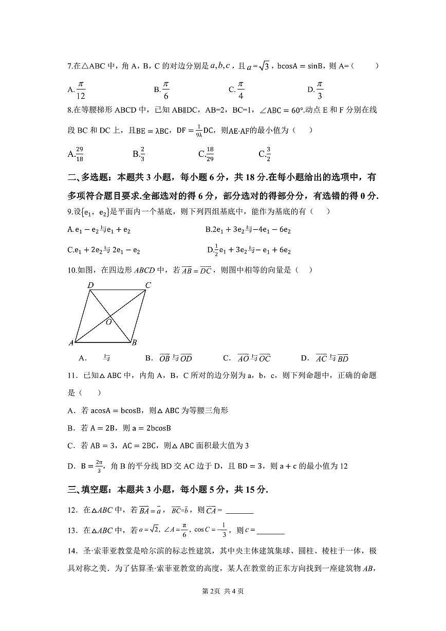 福建省莆田市第十五中学高一下学期第一次月考数学试题第2页
