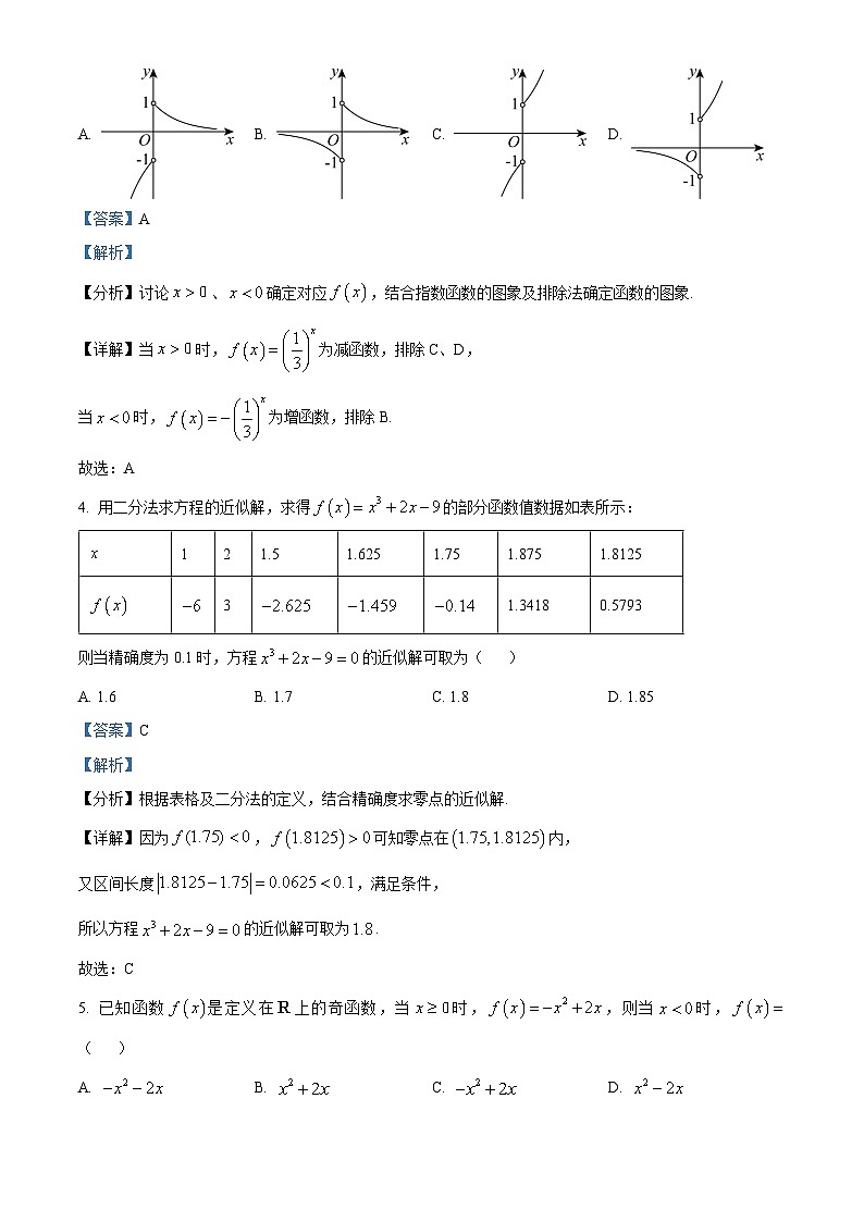 安徽省江南十校2025-2026学年高一上学期12月分科诊断联考数学试题（A）（解析答案）第2页