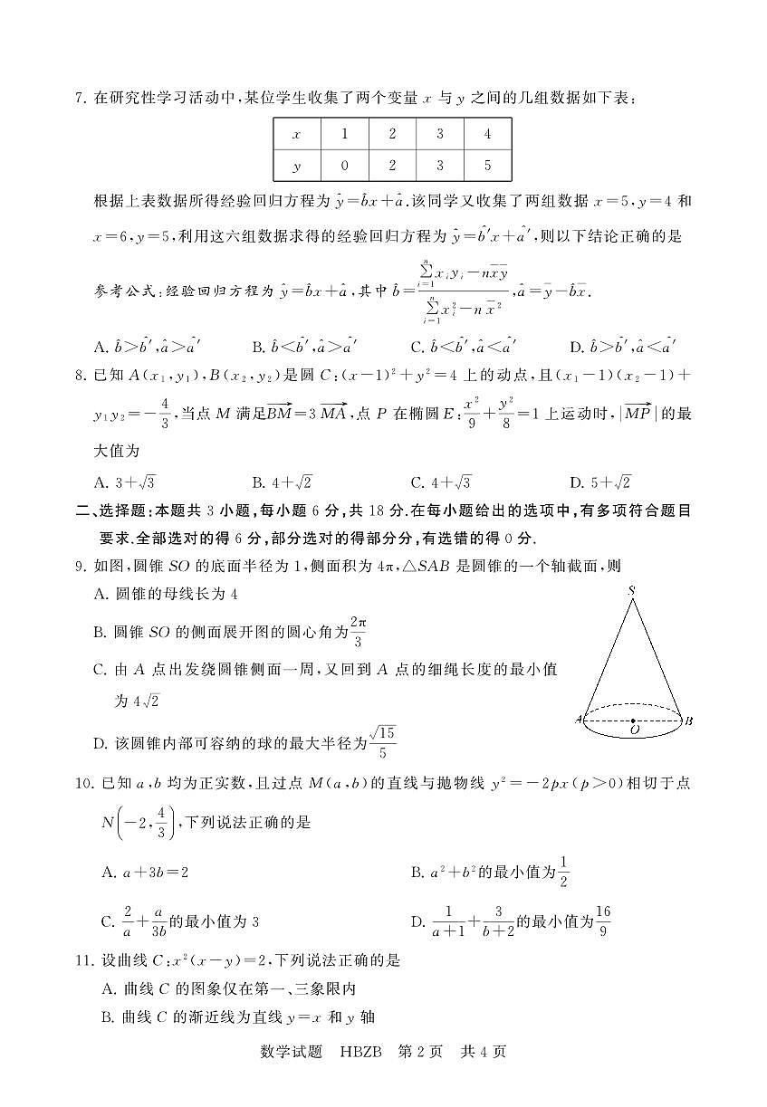 2025年3月高三T8联考数学试卷含答案第2页