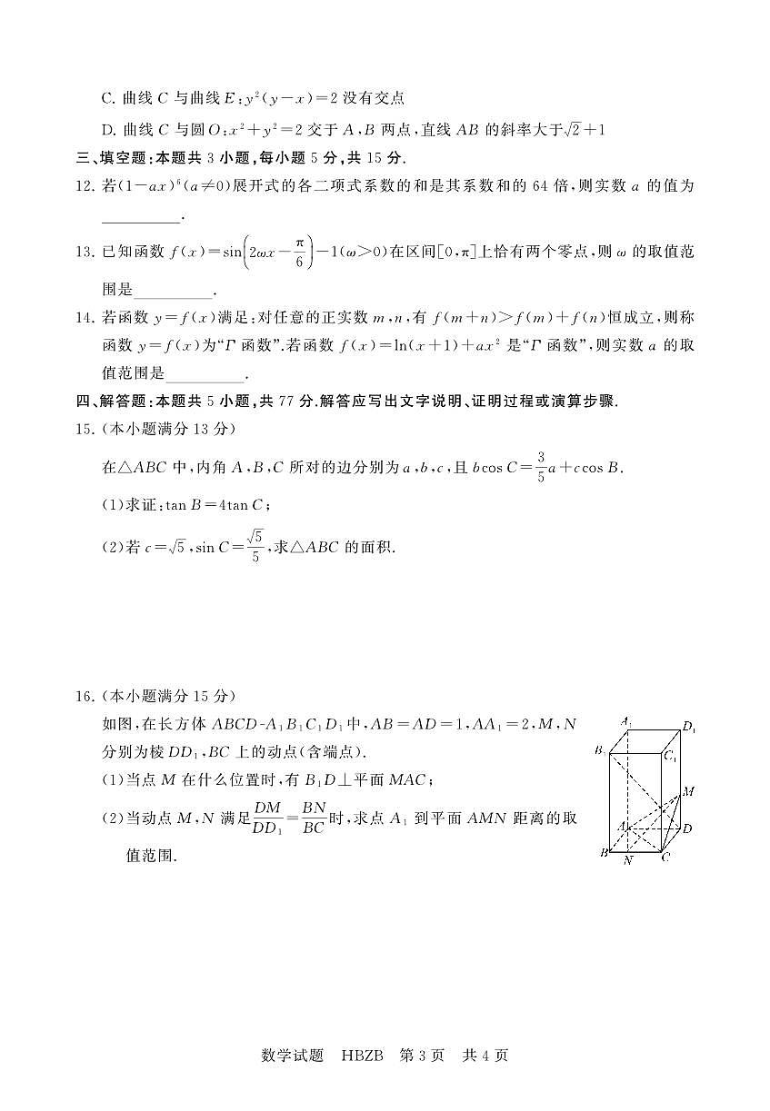 2025年3月高三T8联考数学试卷含答案第3页