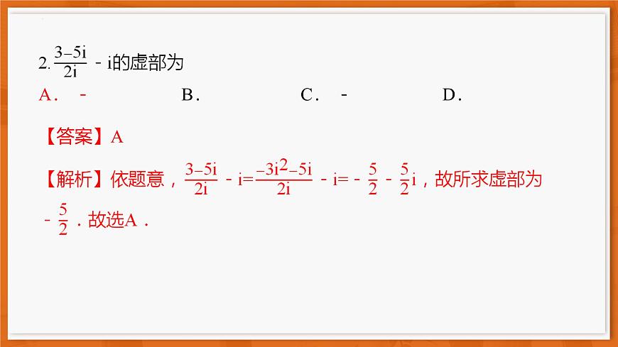 26届12月底广东高三课件·数学第3页