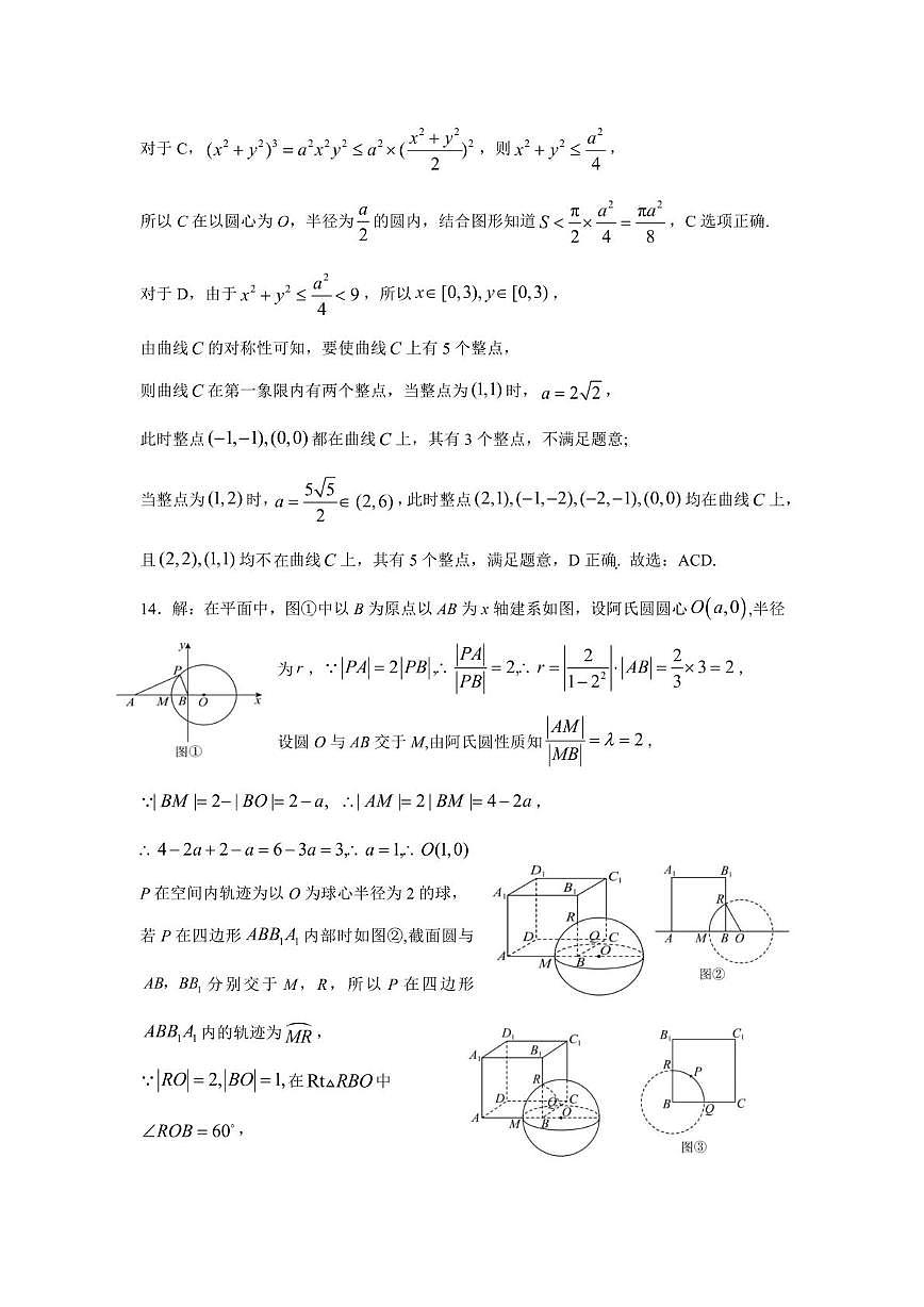 成都七中2025—2026高二上学期12月阶段性测试数学试题答案第2页