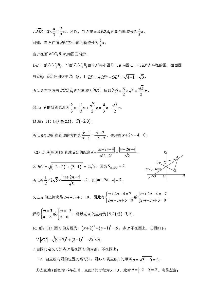 成都七中2025—2026高二上学期12月阶段性测试数学试题答案第3页