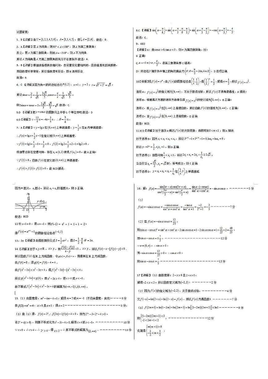 河北衡水中学2025-2026学年高一上学期12月综合素质评价三数学答案第1页