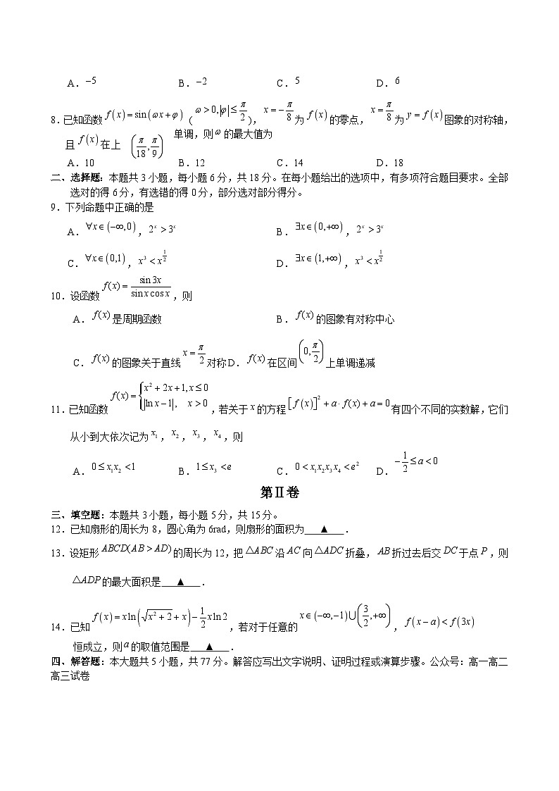 数学-浙江省宁波市九校2024-2025学年高一上学期期末联考试题+答案第2页