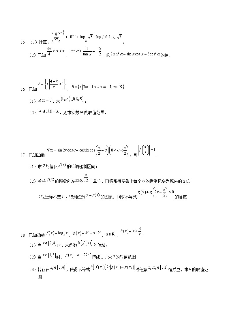 数学-浙江省宁波市九校2024-2025学年高一上学期期末联考试题+答案第3页