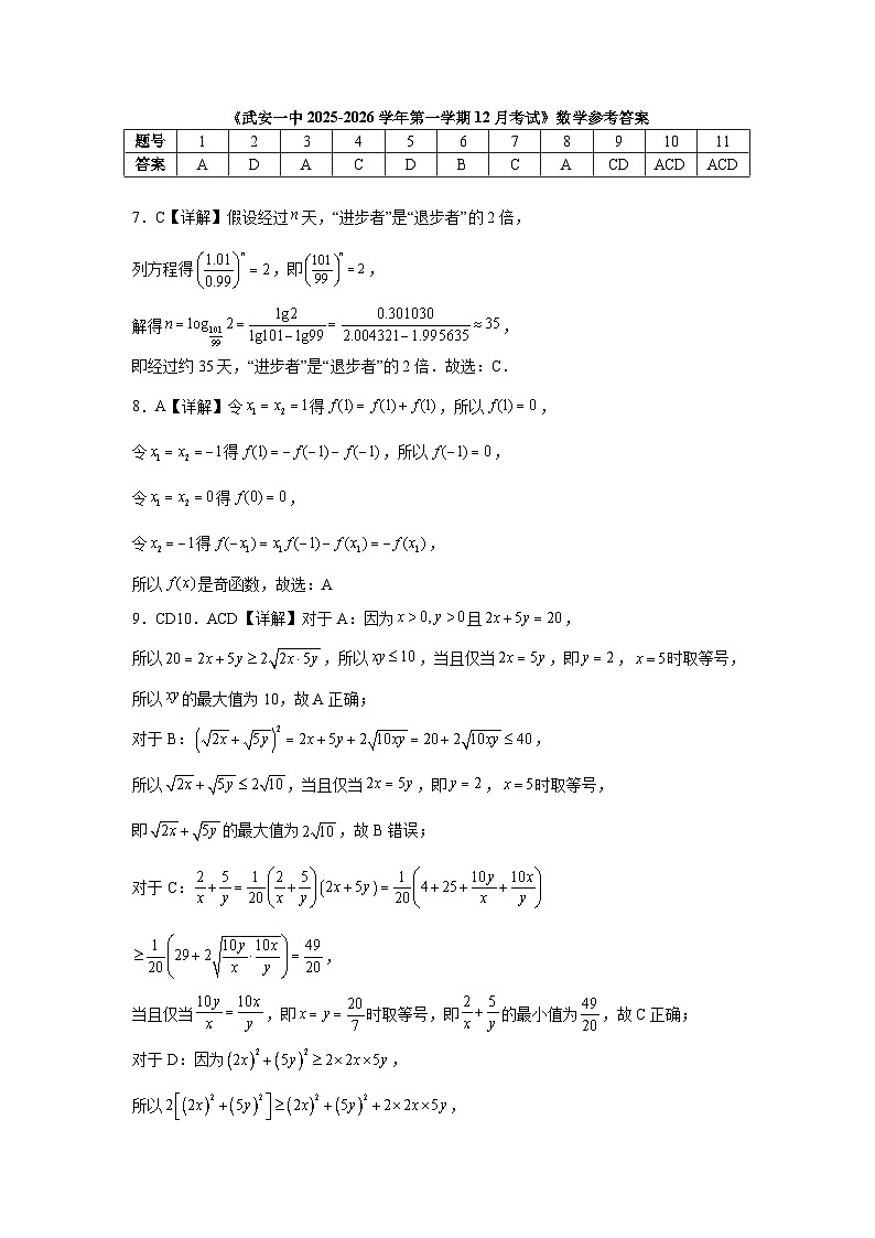 高一12月数学答案第1页