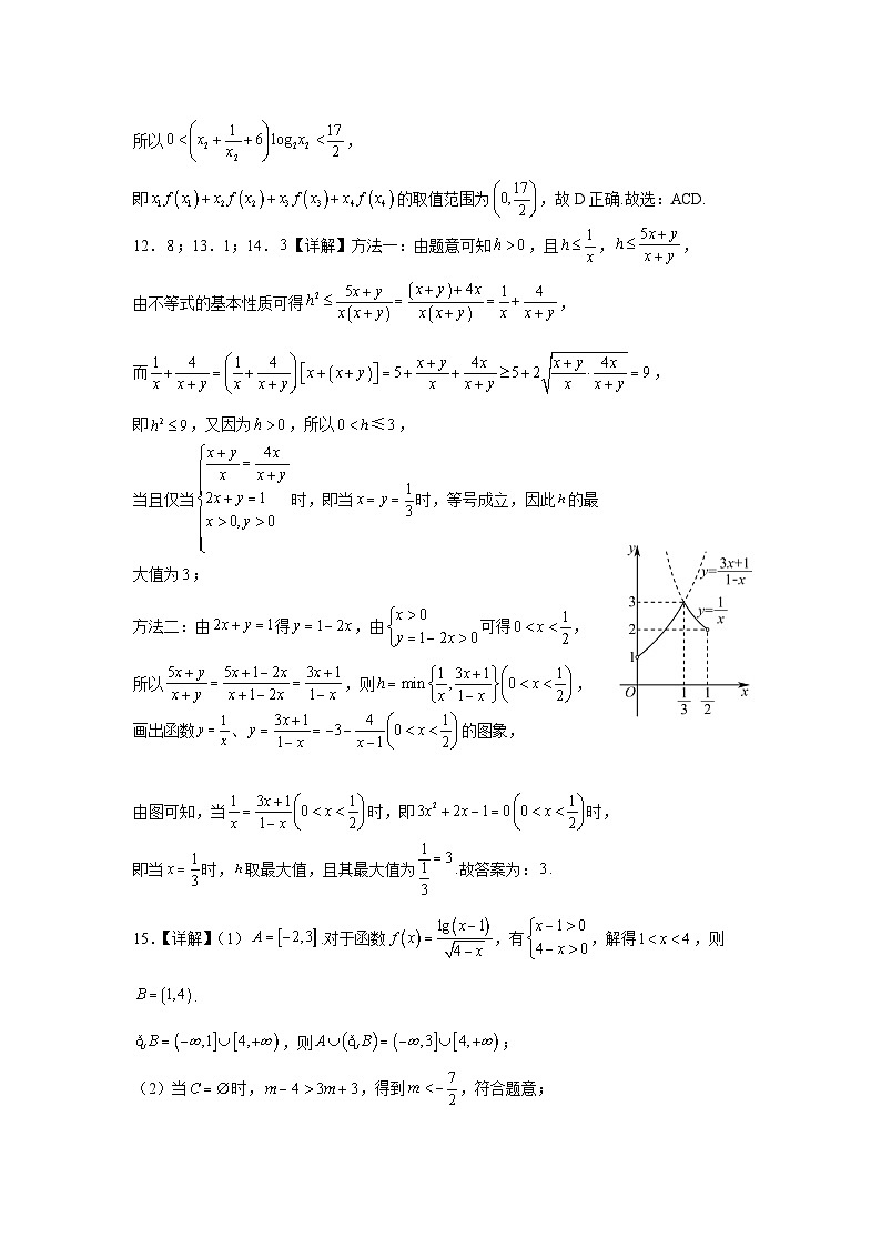 高一12月数学答案第3页