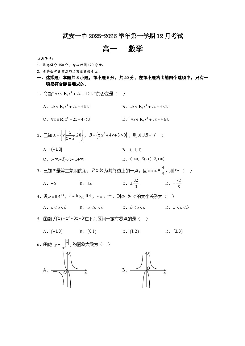 高一12月数学试卷第1页