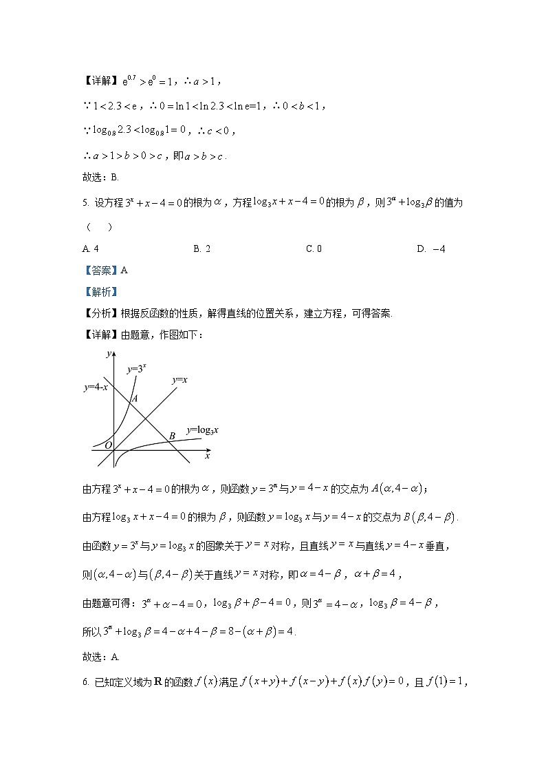 精品解析：浙江省余姚中学2025-2026学年高一上学期12月质量检测数学学科试题（解析版）第3页