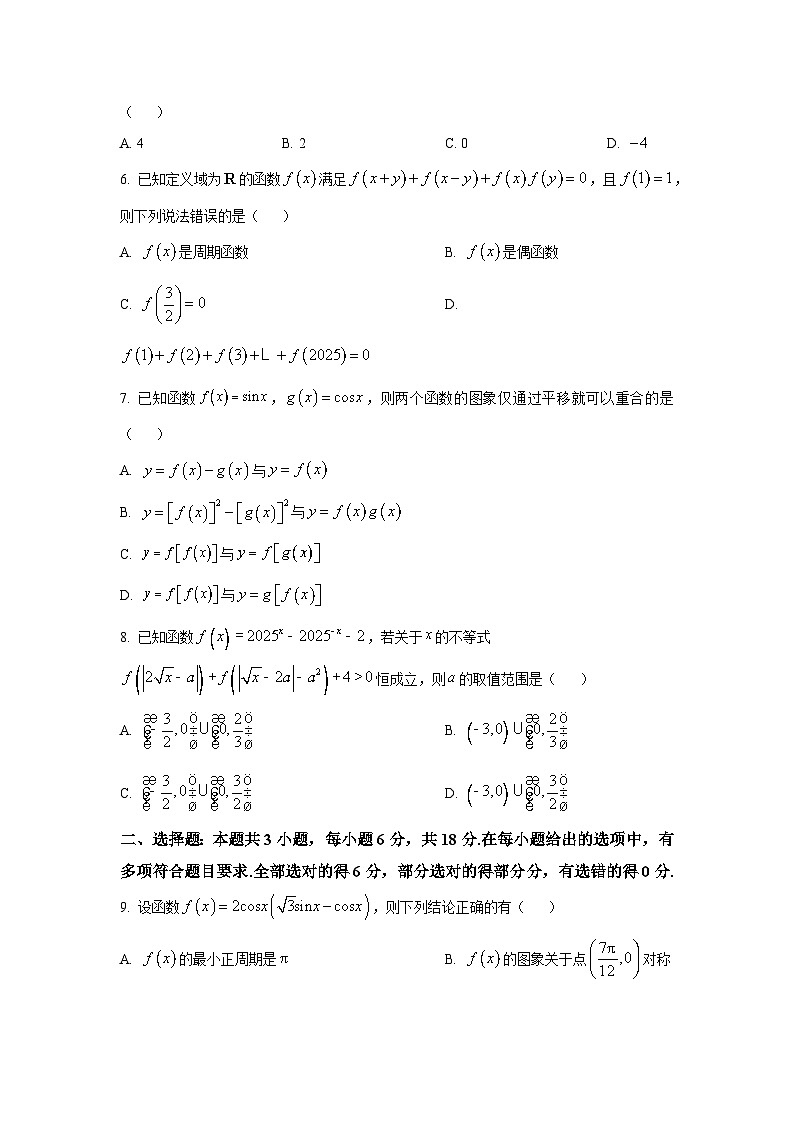 精品解析：浙江省余姚中学2025-2026学年高一上学期12月质量检测数学学科试题（原卷版）第2页