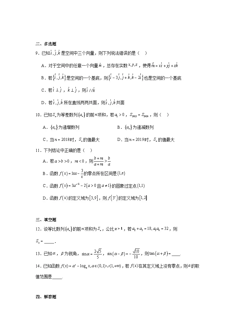 安徽省淮北市三校2026届高三第一次联合诊断性考试数学试卷（附答案解析）第2页