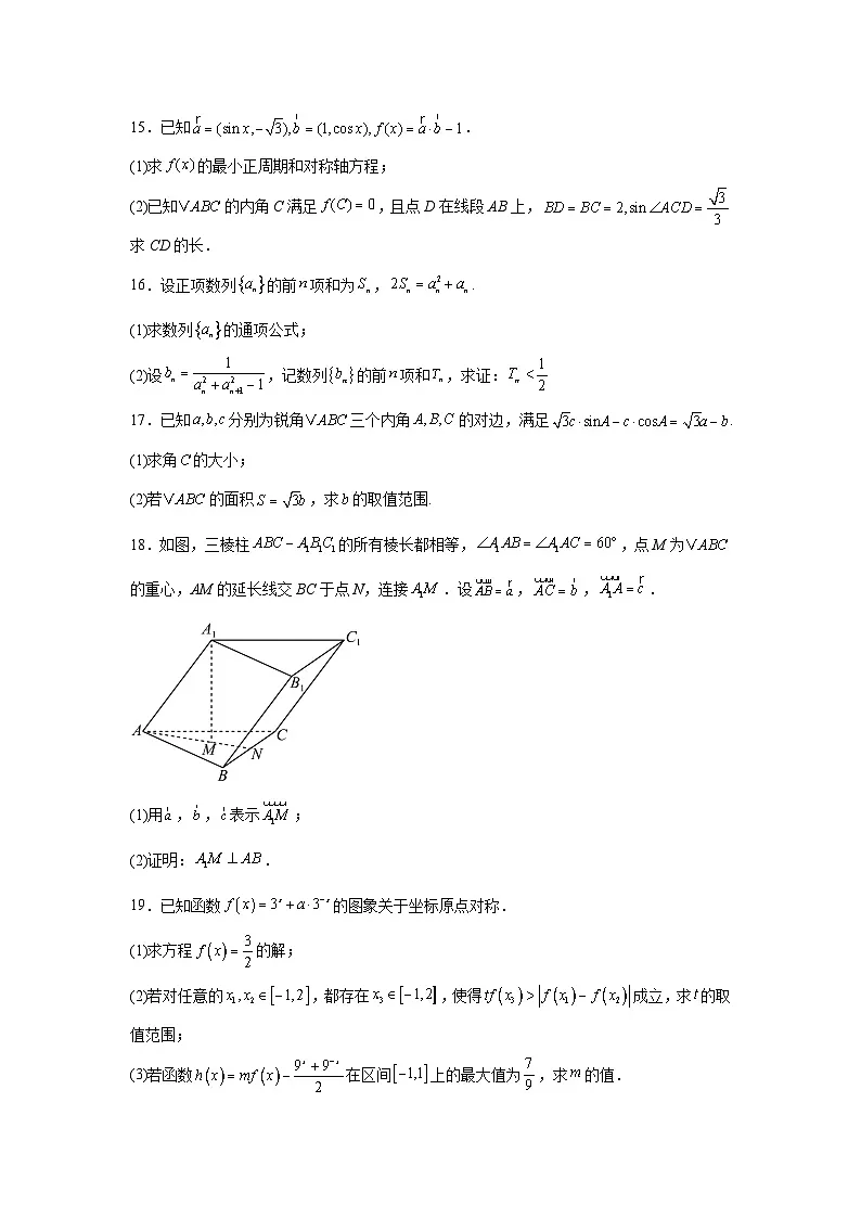 安徽省淮北市三校2026届高三第一次联合诊断性考试数学试卷（附答案解析）第3页