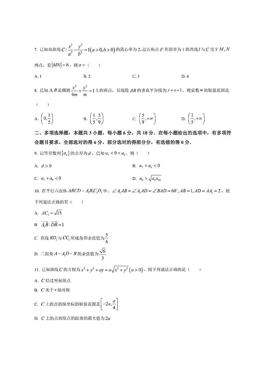 安徽省部分学校2025-2026学年高二上学期12月联考数学试题（含部分答案）第2页