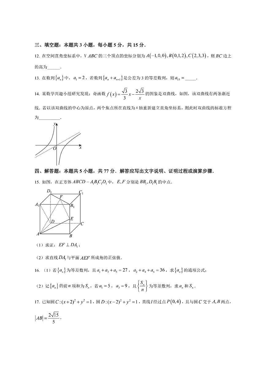 安徽省部分学校2025-2026学年高二上学期12月联考数学试题（含部分答案）第3页