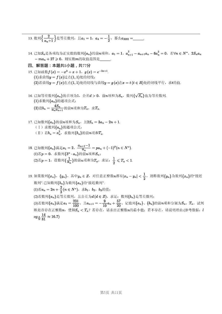 黑龙江省哈尔滨市第二十四中学校2023-2024学年高二下学期第一次月考数学试题（扫描版，含答案）第3页