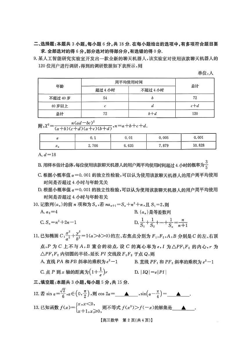 广西省2025-2026年高三上12月联合考试数学试卷（扫描版，含答案）第2页