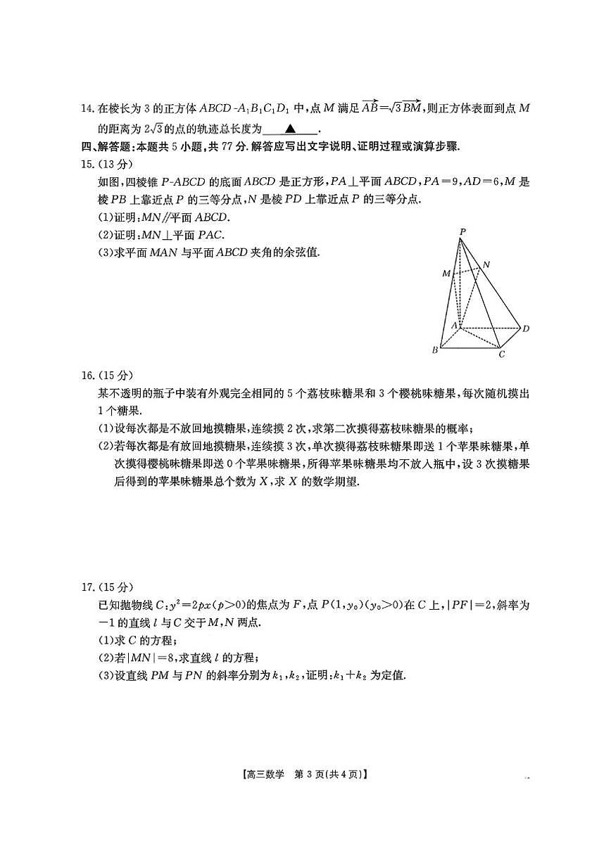 广西省2025-2026年高三上12月联合考试数学试卷（扫描版，含答案）第3页