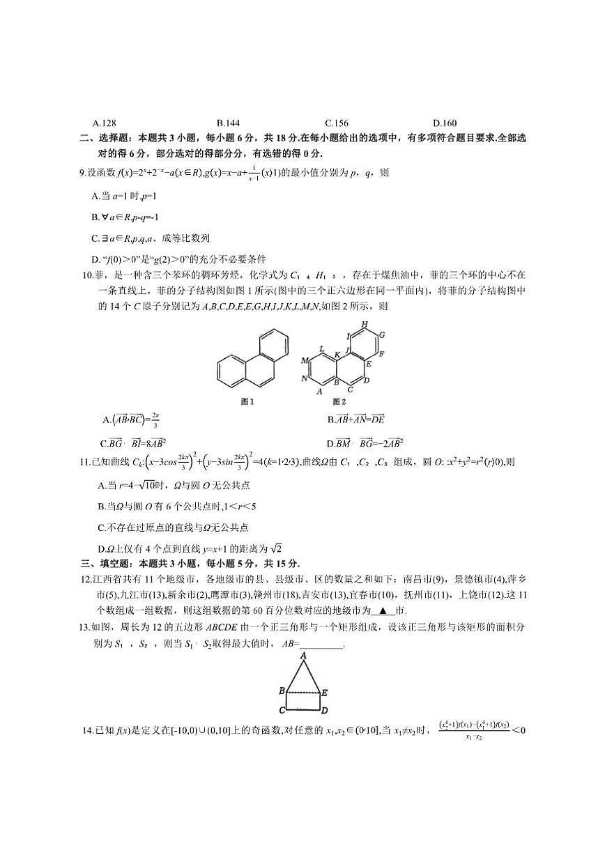 江西省“三新”协同教研共同体2026届高三上12月联考数学试卷（含答案）第2页