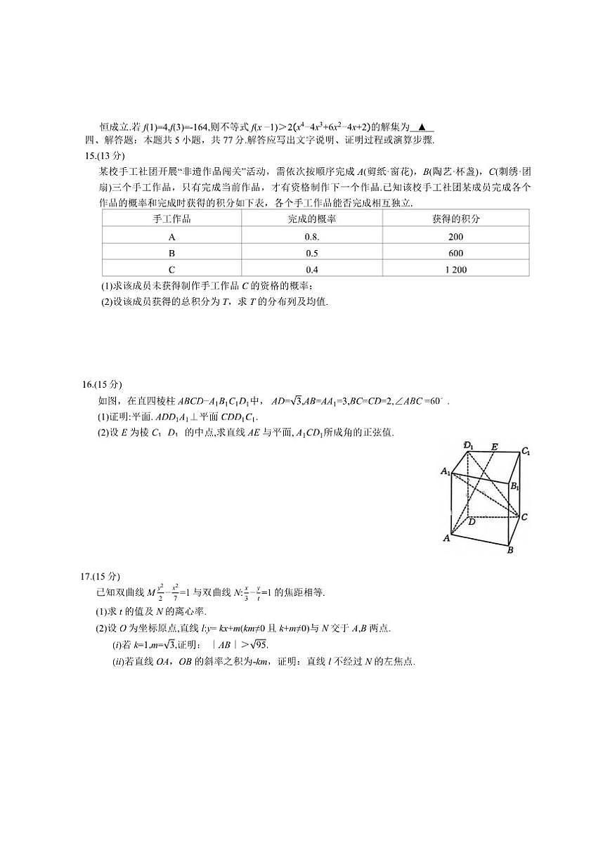 江西省“三新”协同教研共同体2026届高三上12月联考数学试卷（含答案）第3页