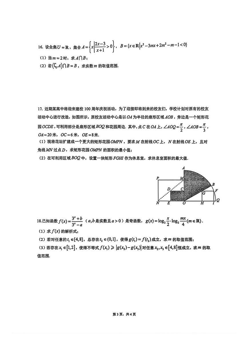 浙江省余姚中学2025学年第一学期12月质量检测高一数学学科试卷第3页