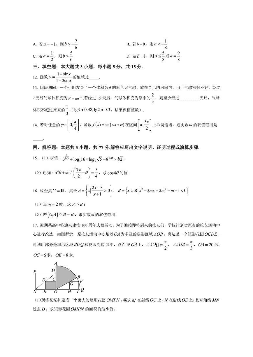 浙江省宁波市余姚中学2025-2026学年高一上学期12月质量检测数学学科试题（含部分答案）第3页