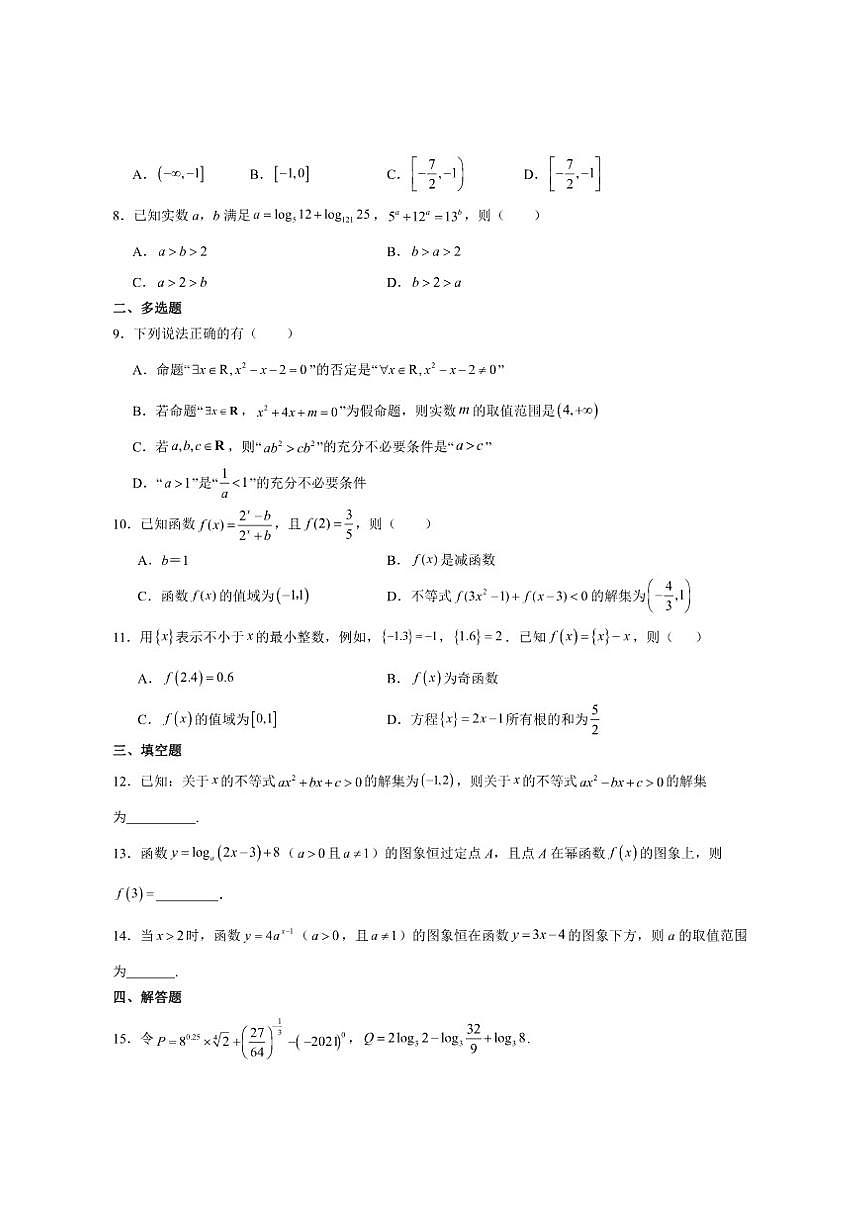 四川省达州市第一中学2025-2026学年高一上学期第二次月考数学试卷（含答案）第2页