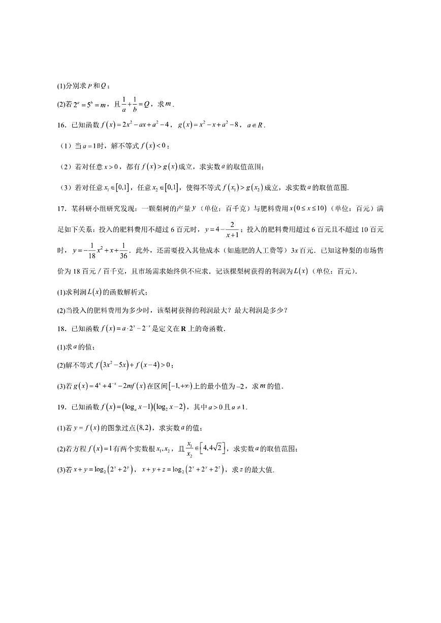 四川省达州市第一中学2025-2026学年高一上学期第二次月考数学试卷（含答案）第3页