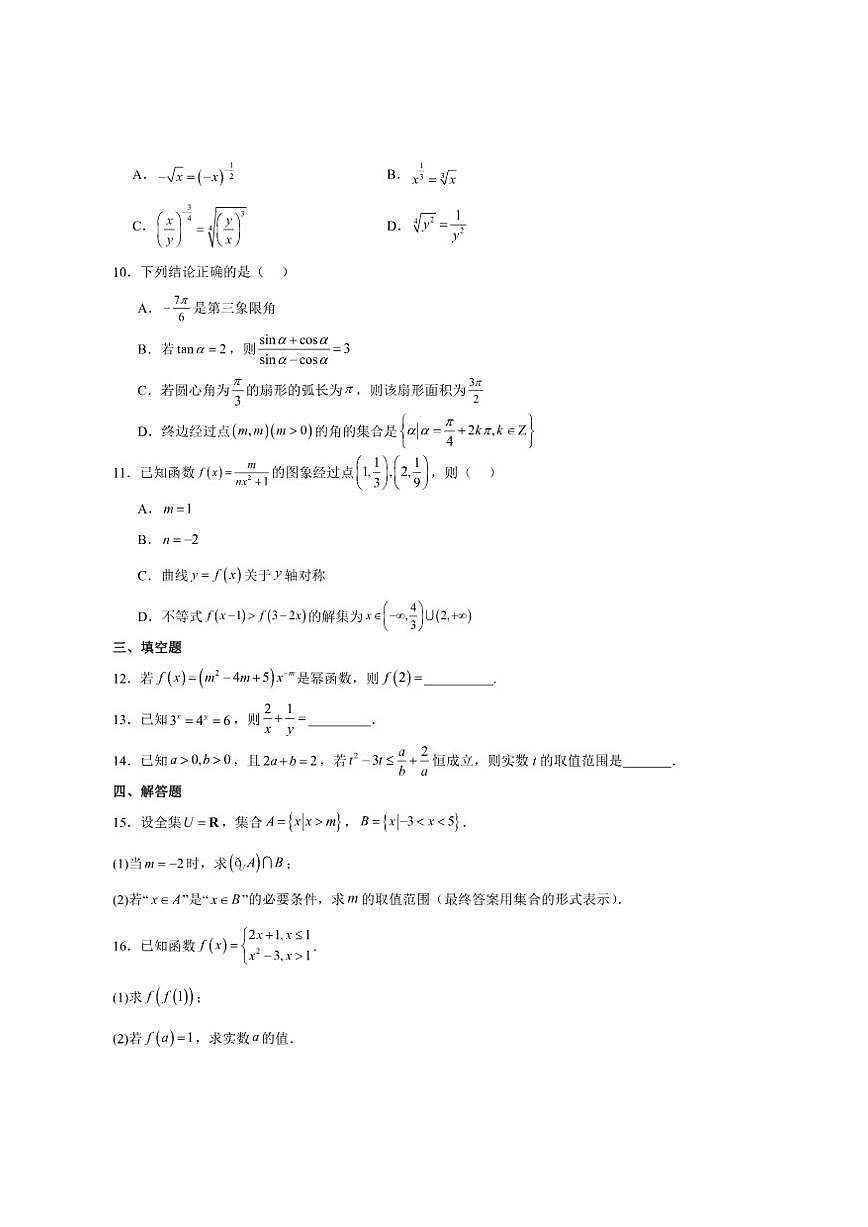 黑龙江省绥化市绥棱县第一中学2025-2026学年高一上学期12月考试数学试卷（含答案）第2页