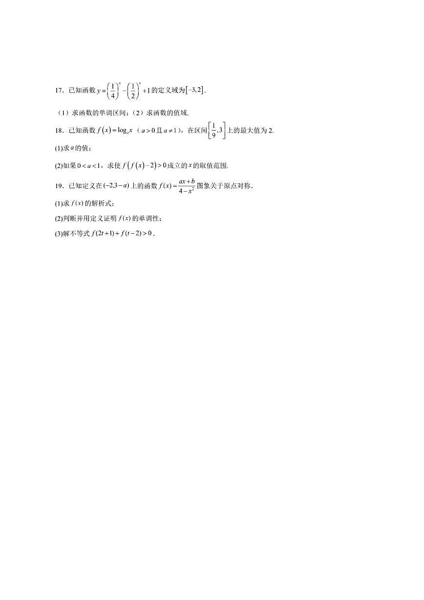 黑龙江省绥化市绥棱县第一中学2025-2026学年高一上学期12月考试数学试卷（含答案）第3页