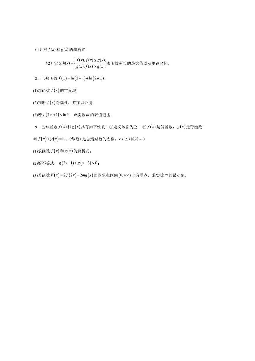 江苏省扬州市第一中学2025-2026学年高一上学期阶段性教学质量检测（2）数学试卷（含答案）第3页