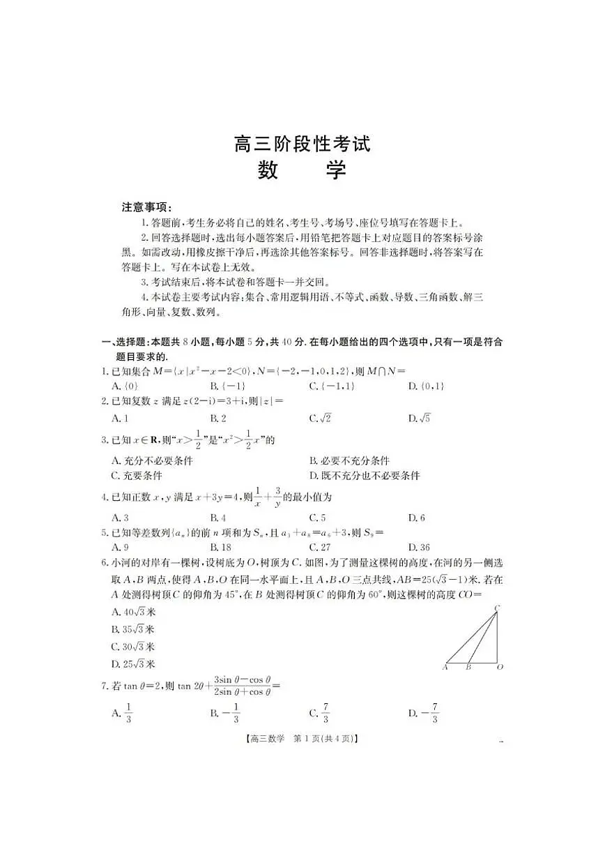 甘肃省多校2026届高三上学期12月阶段性考试数学试题（扫描版，含答案）第1页