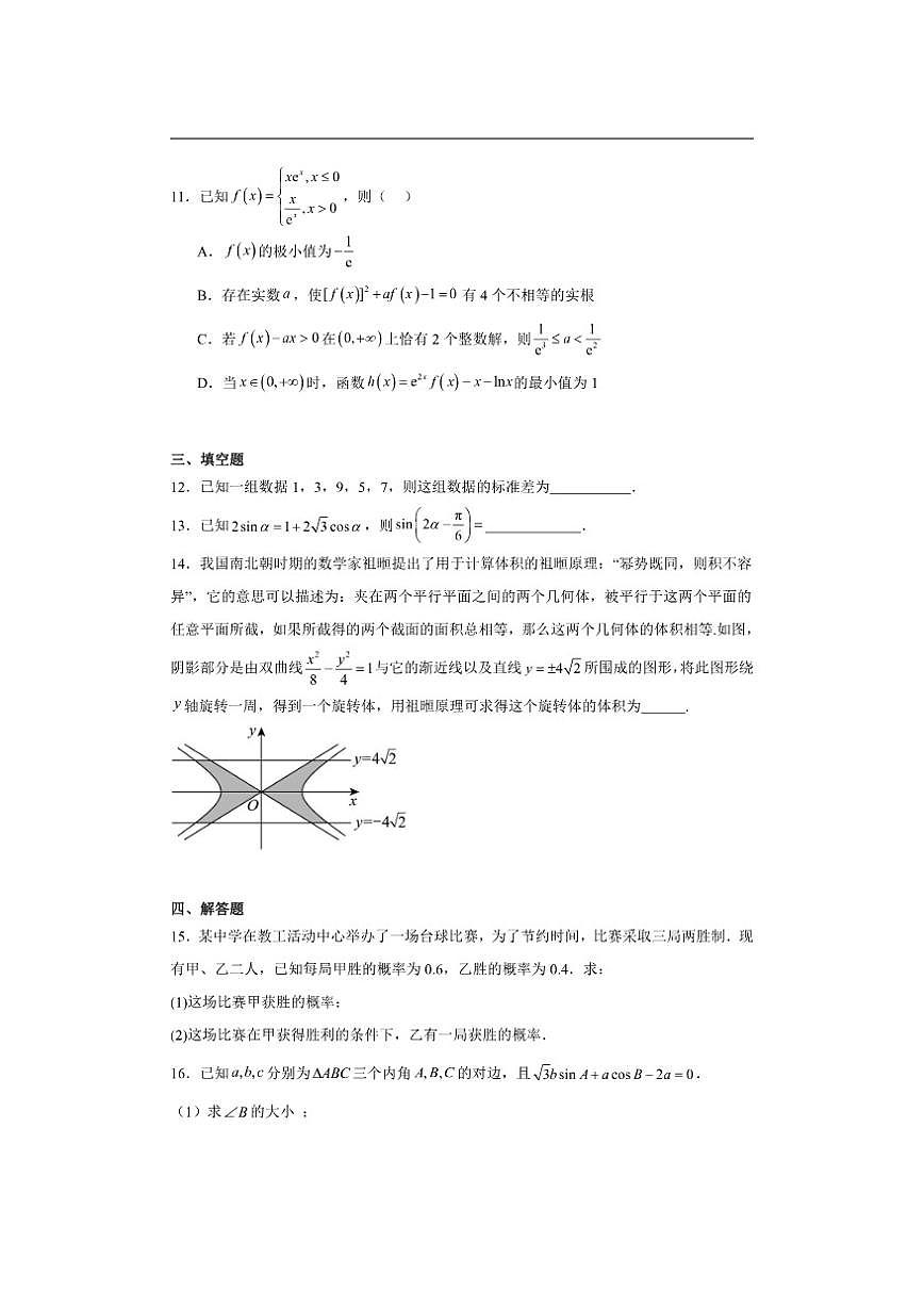 2026届湖南省衡阳市高三数学学业水平测试卷（含答案）第3页