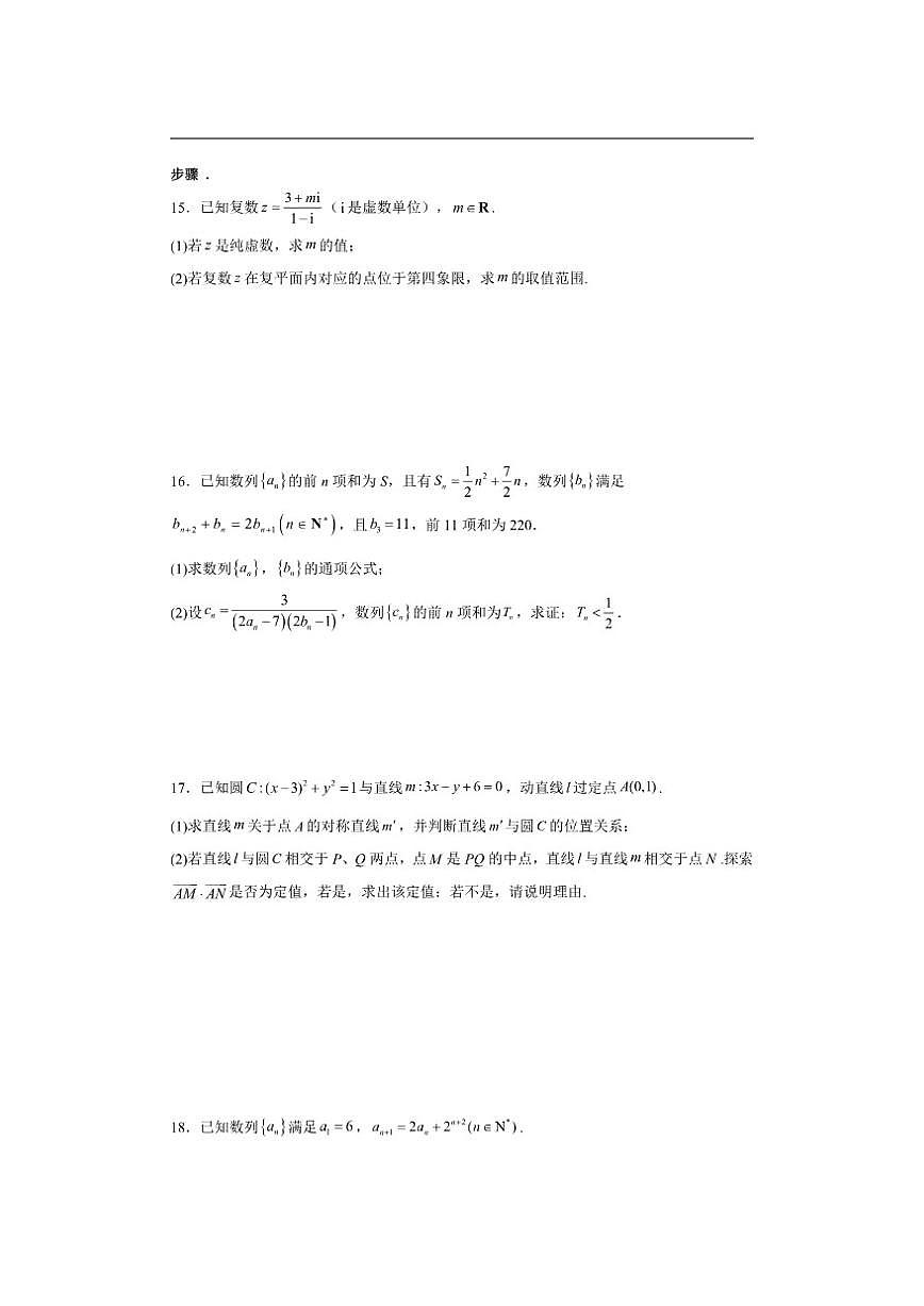 江苏省扬州中学2025-2026学年高二上学期12月自主学习评估数学试题（含答案）第3页