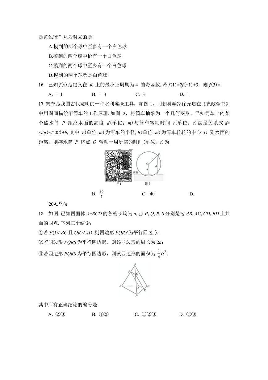 2025年安徽省普通高中学业水平合格性考试数学试卷（含答案）第3页
