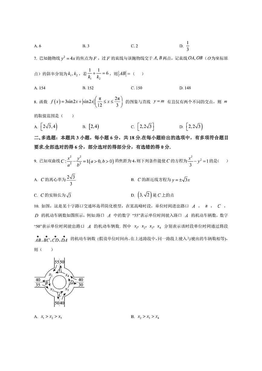 福建省多校2025-2026学年高三上学期12月联考数学试题（含简单答案）第2页