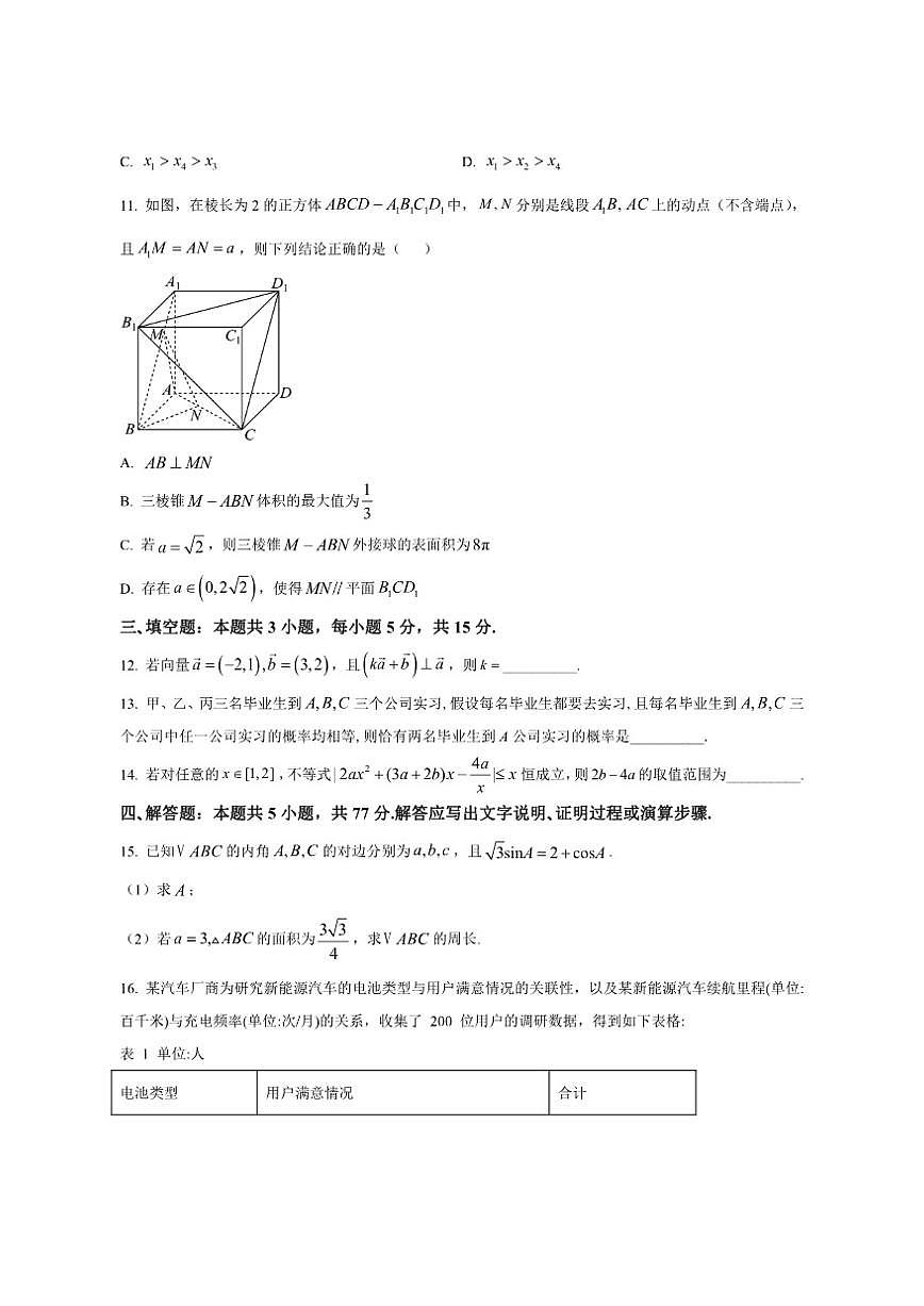 福建省多校2025-2026学年高三上学期12月联考数学试题（含简单答案）第3页