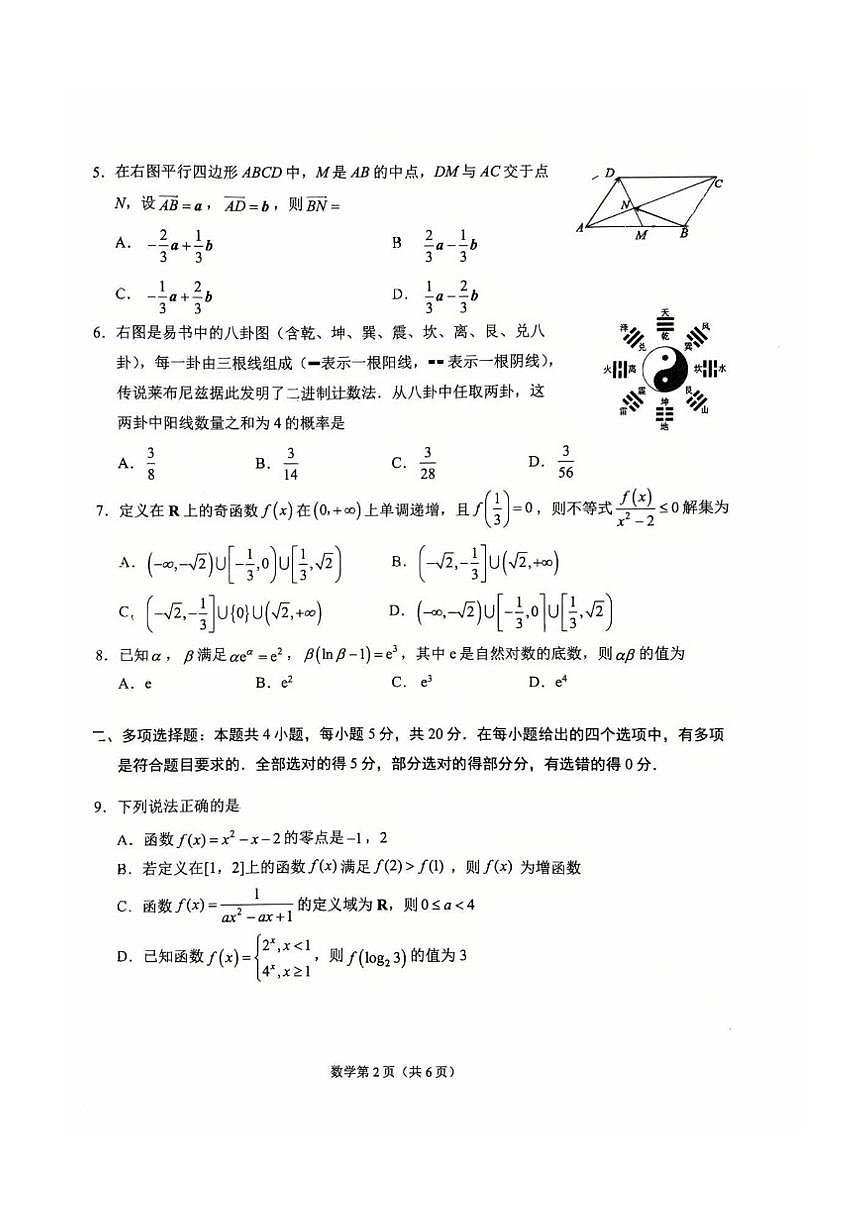 辽宁省鞍山市2024-2025学年上学期高一数学期末试卷（图片版，含答案）第2页
