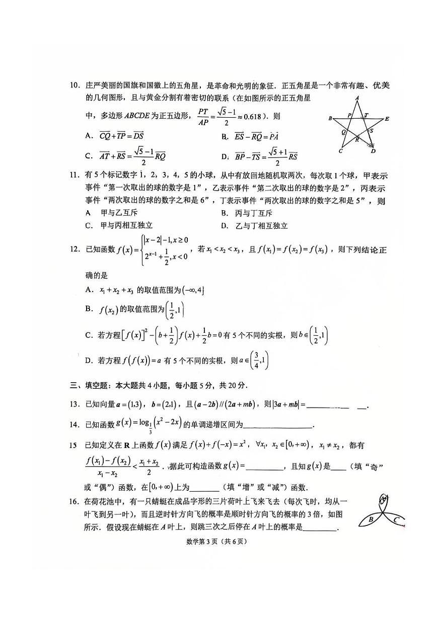 辽宁省鞍山市2024-2025学年上学期高一数学期末试卷（图片版，含答案）第3页