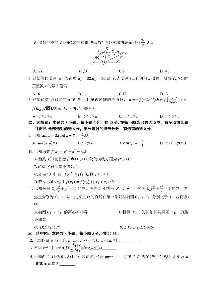 福建省百校2026届高三上学期12月联合测评数学试卷（含答案） (1)第2页