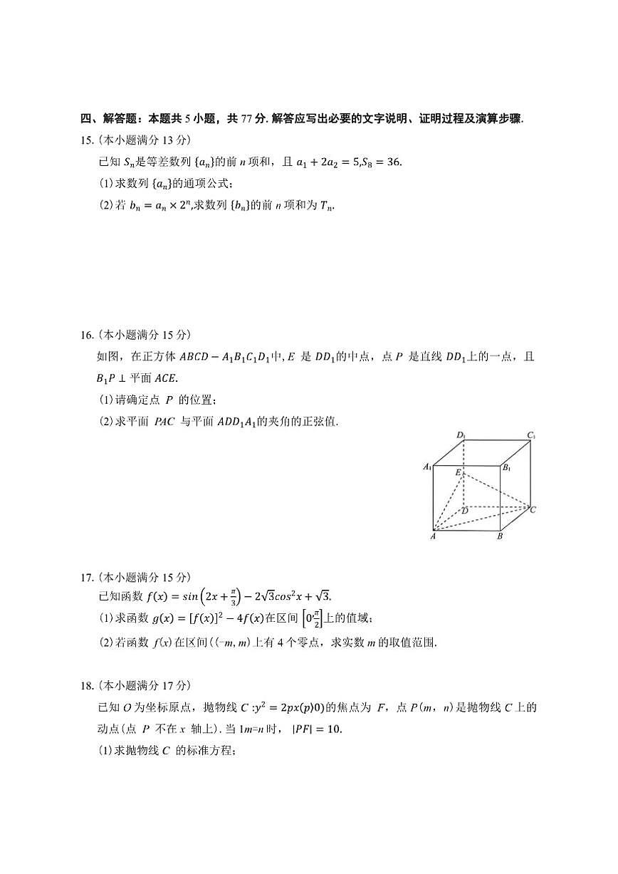 福建省百校2026届高三上学期12月联合测评数学试卷（含答案） (1)第3页