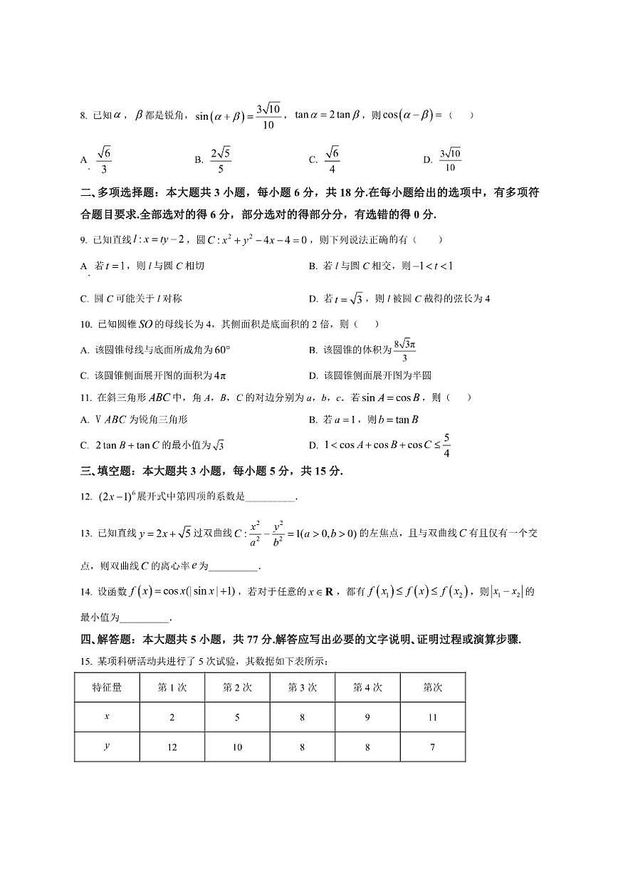 西北四省三重教育2025-2026学年高三上学期12月高考适应性考试数学试题（含部分答案）第2页