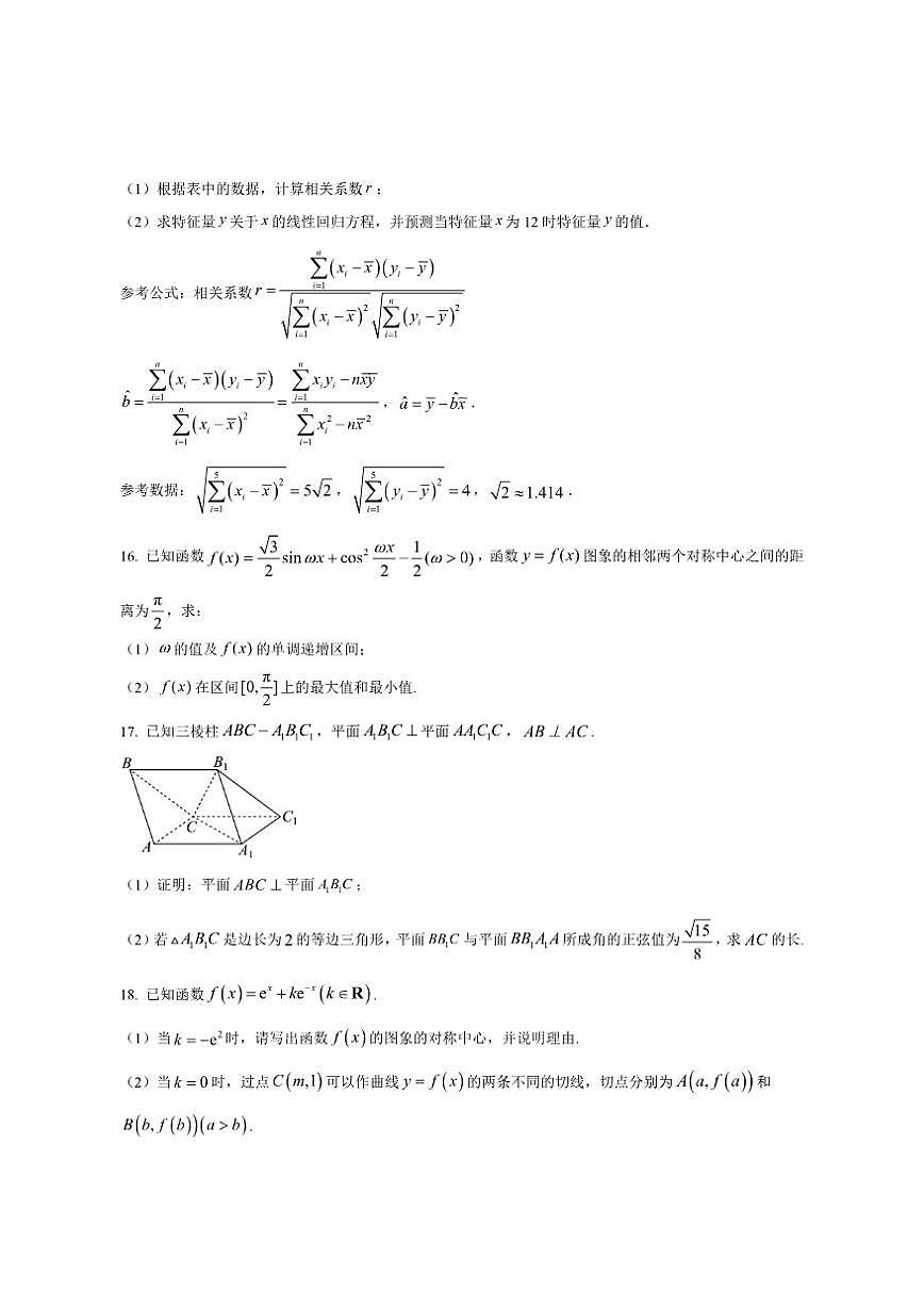 西北四省三重教育2025-2026学年高三上学期12月高考适应性考试数学试题（含部分答案）第3页