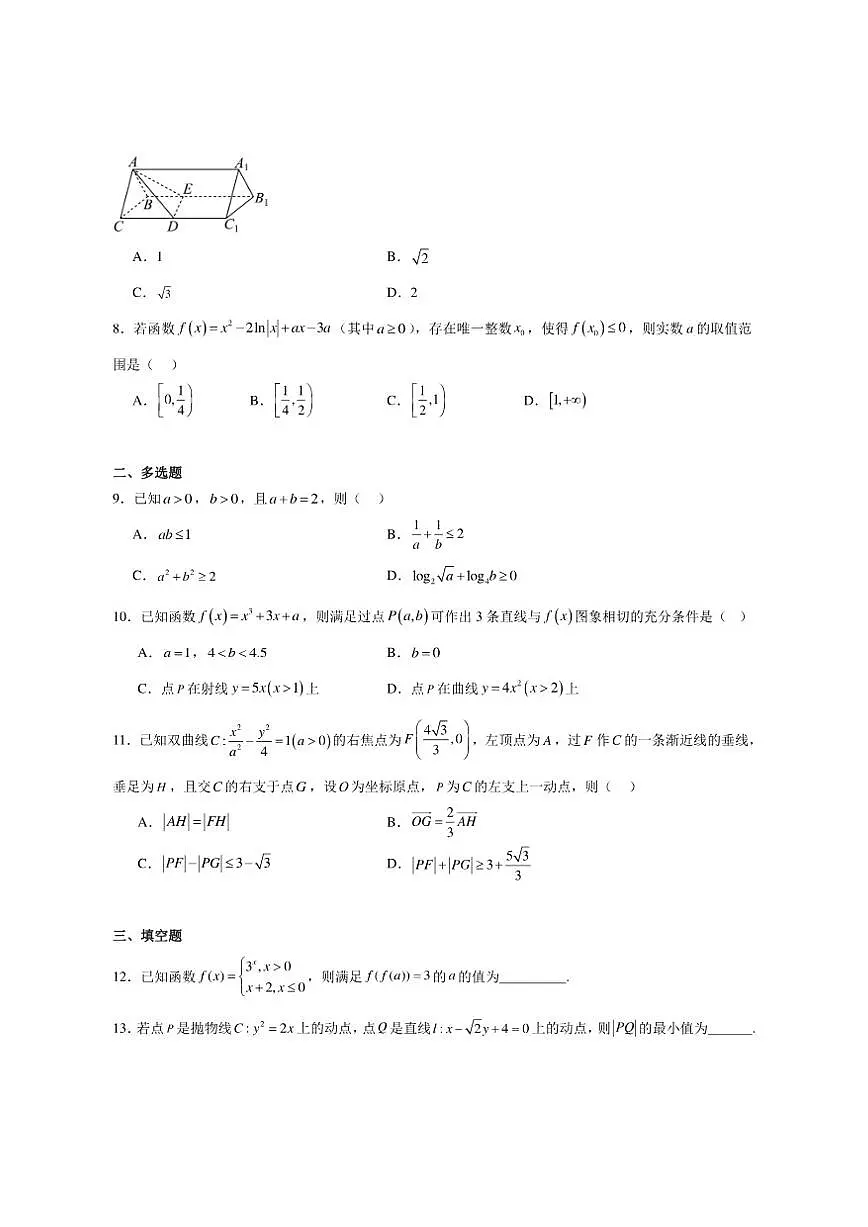 河北省部分高中2026届高三上学期12月考试数学试题（含答案）第2页
