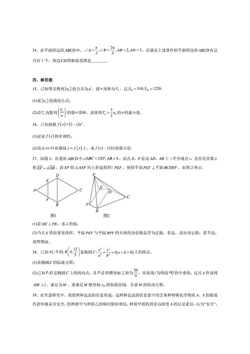 河北省部分高中2026届高三上学期12月考试数学试题（含答案）第3页